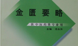 金匮要略视频教程全集,中医经典智慧与现代医学融合的精华概述