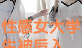 操女大学生视频,揭秘女大学生操视频事件真相